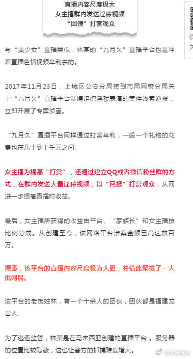 杭州警方捣毁多个涉黄App，内容不堪入目