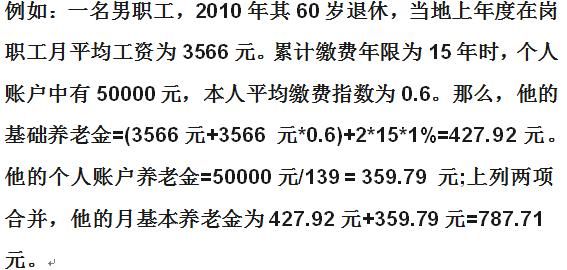 2018年怎样交社保才划算?看看你退休后能领多