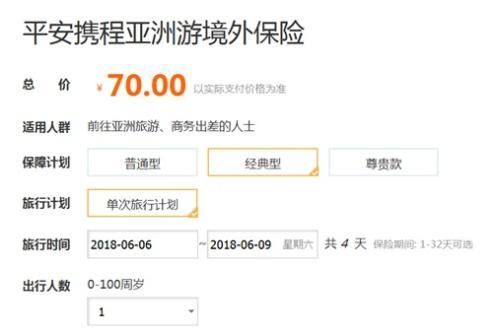 携程升级老年人旅游保险 承保年龄最高达100岁