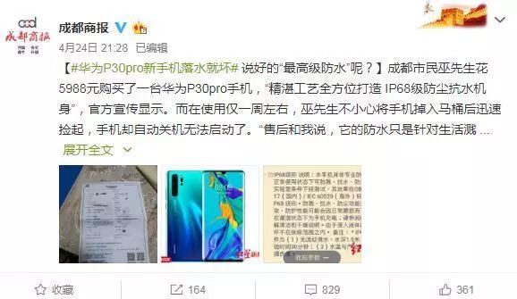 华为P30 Pro遭质疑;红米Y3前置3200万像素+A