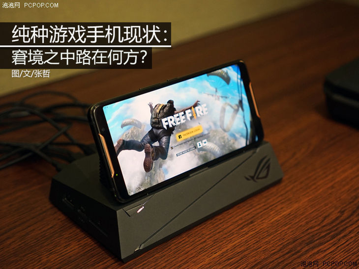 纯种游戏手机现状:窘境之中路在何方?_【快资