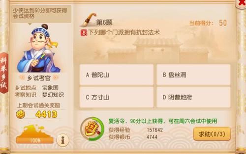 梦幻西游戏手游武神坛