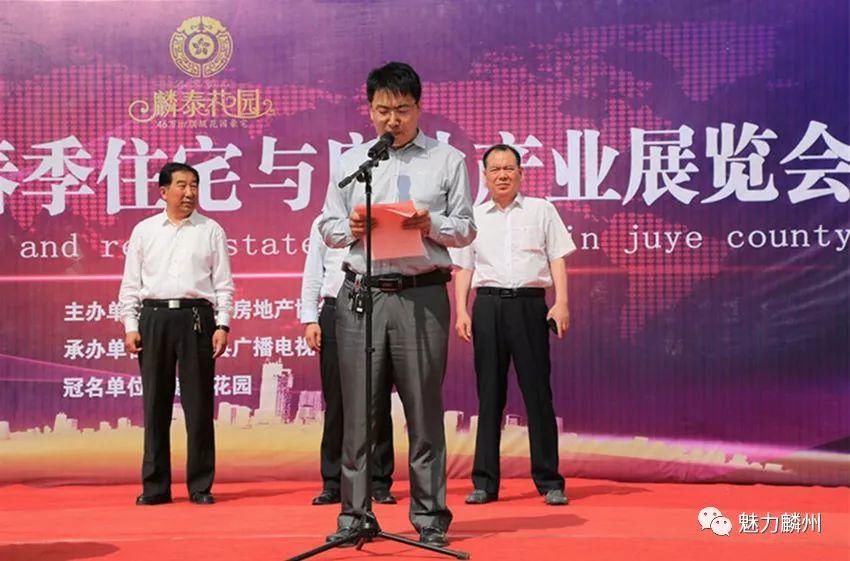2018年巨野县第五届住宅与房地产业展览会隆重开幕