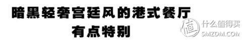 真的好吃吗? 篇121:鹅夫人长沙店，最好吃的居然不是鹅?!