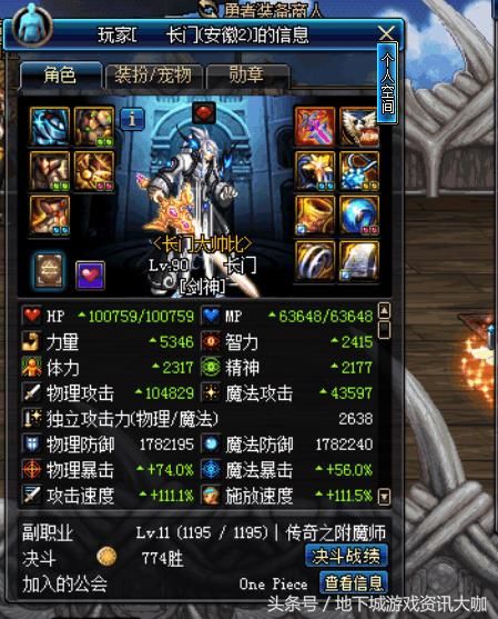 DNF国服最强里鬼战士？魔战肩站街十万物攻面板！