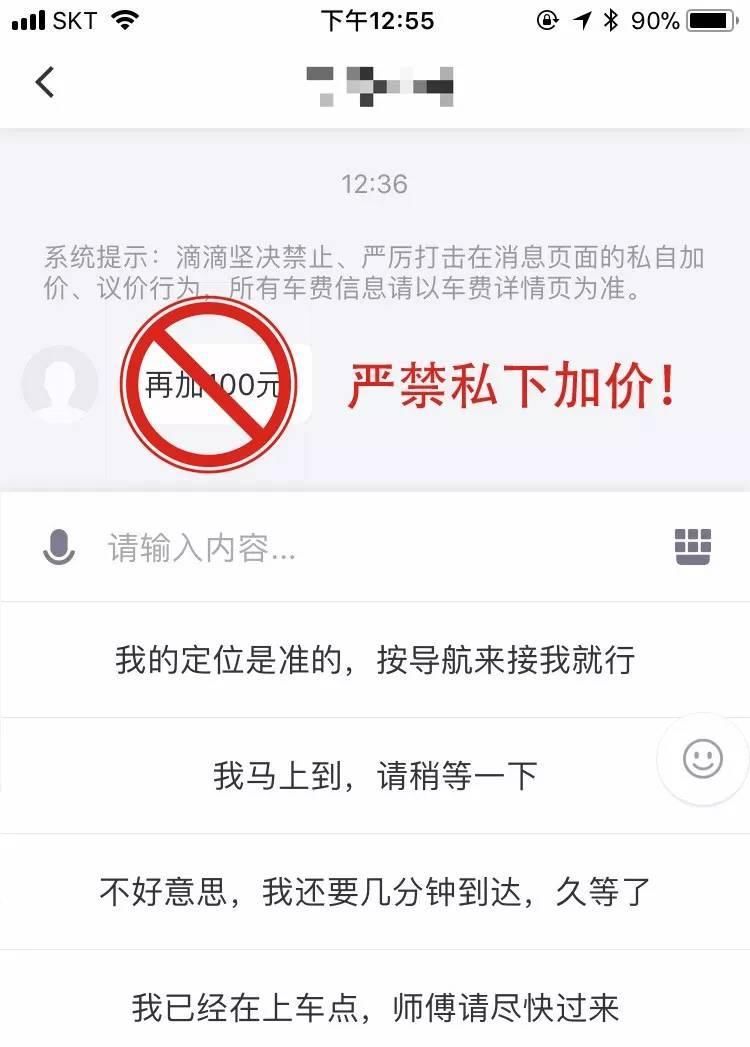 汕头滴滴司机私下集体加价?有关部门和滴滴将这样做!