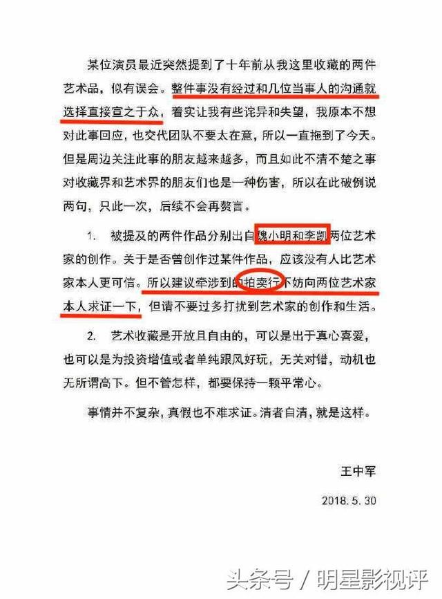 袁立微博声援崔永元，痛骂王中军造假买水军，网友：被下了降头？