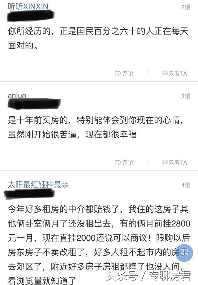 网友：自从买了房，连发牢骚都没时间 你还贷款买房做房奴吗？