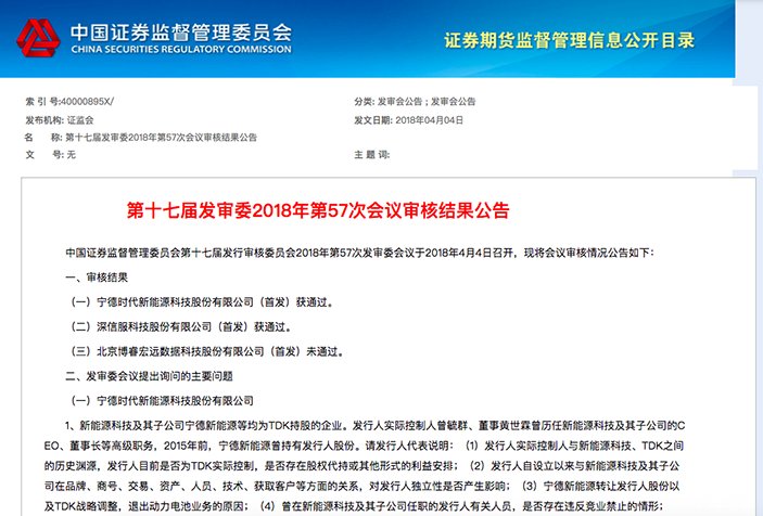 宁德时代进入上市倒计时