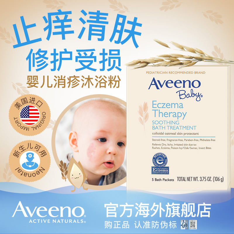 领券25元后54元-美国Aveeno艾惟诺燕麦婴儿修