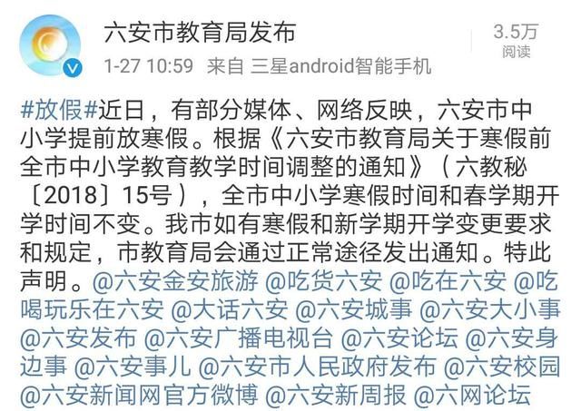 “提前放假”，不能承受的谣言之痛