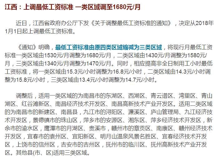 整个中国都在上调最低工资标准，为啥福建偏偏就不涨......