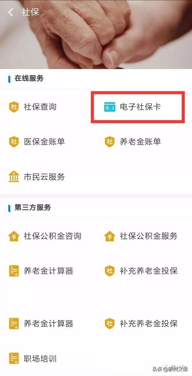 全国统一电子社保卡怎么申领怎么用?这大概是