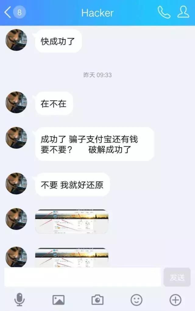 “黑客”入侵骗子账号追回损失?这么好的技术请到公安局来报到!