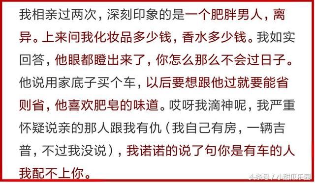 相亲，你见过认不清自我的奇葩吗？网友：怀着孕来的，要18万彩礼