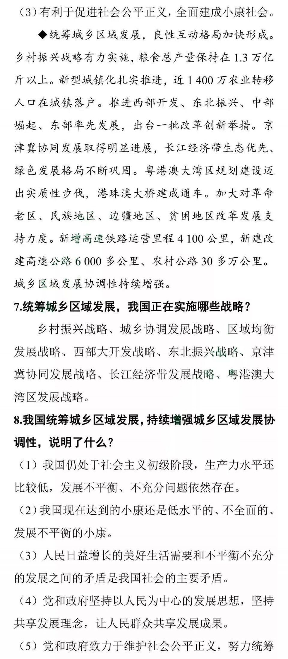 中考时政考点:2019全国两会热点,为孩子下载打