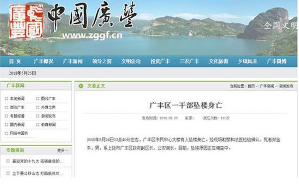 扑朔迷离！江西上饶广丰区公安局长24日晚坠楼身亡 也是因为开了