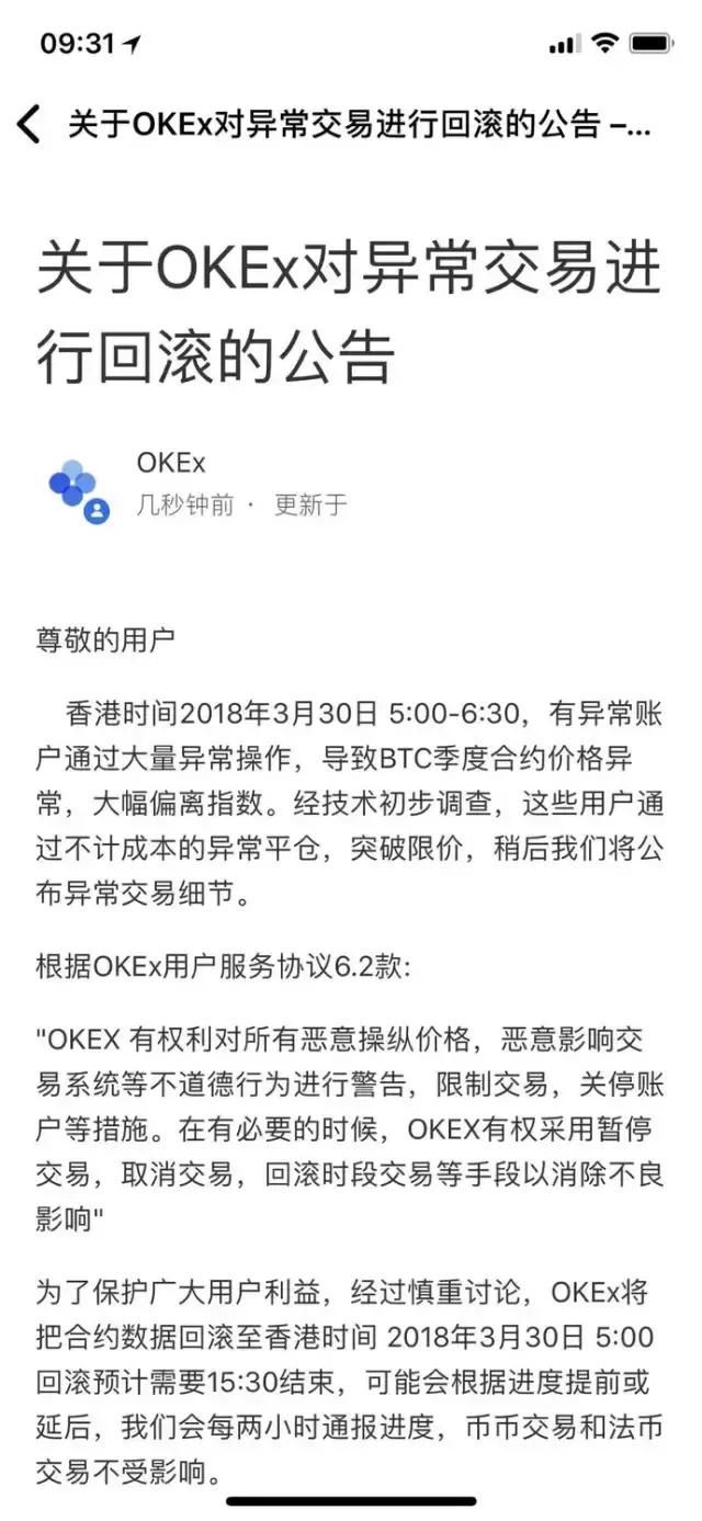 一夜未眠，40多万比特币多头被曝，3.30惨案，OKex宣布回滚交易！