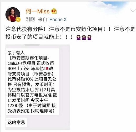 币安何一否认投资chiliZ电竞 声称代投风险大