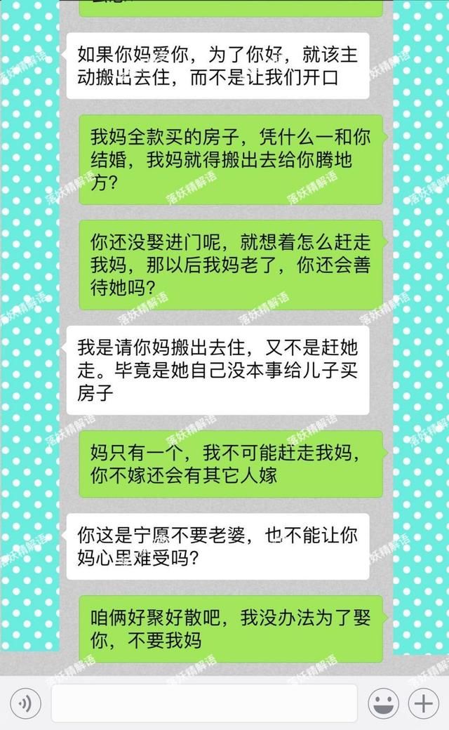 我妈全款买的房子，凭什么和你结婚，我妈就得搬出去给你腾地方？