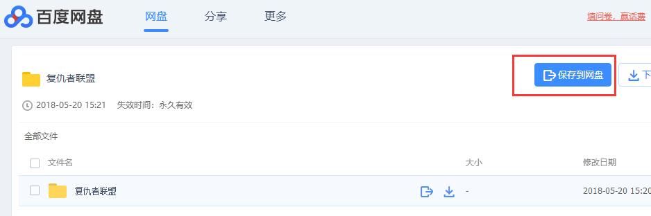 速盘小工具破解百度网盘限速使用步骤