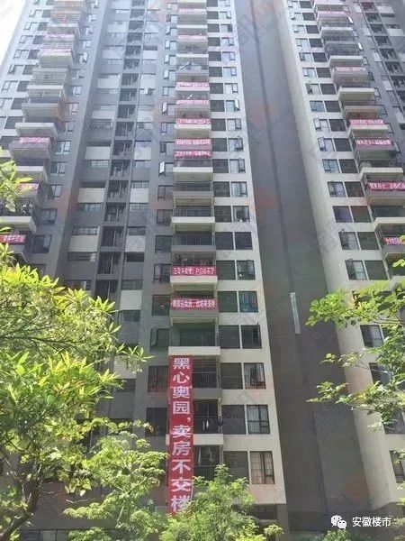 还我房产!3年不交楼、户口办不了!业主横幅刷满整栋楼!合肥10大烂