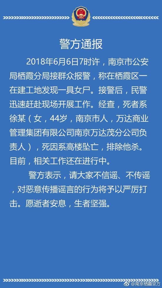 万达集团一女领导坠亡 警方:排除他杀严惩传谣者_张家口新鲜事