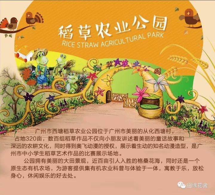 广州公园版“旅行青蛙”春节游玩最全攻略！教你玩转稻草农业公园
