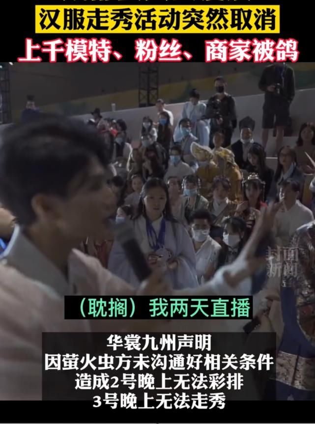 华裳九州汉服走秀到底怎么了？频繁上多次热搜，原因竟是因为这个
