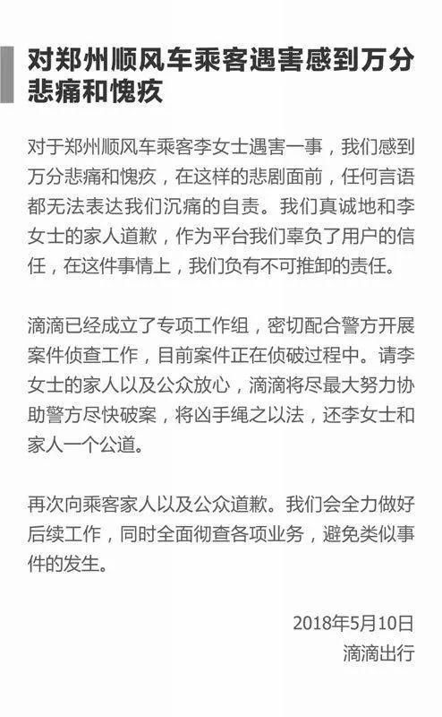 滴滴不要道歉了，我们想好好的活着