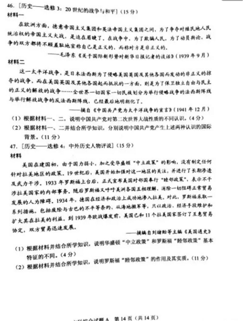 2018高考全国卷1山东文综试题出炉 山东文综