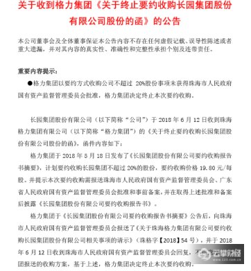 国资委喊停，格力被迫终止收购长园集团，董明珠“水逆”何时了？