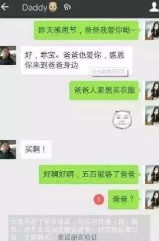 奇葩聊天记录：爸，深夜聊这么刺激的话题，我妈知道了怎么办？