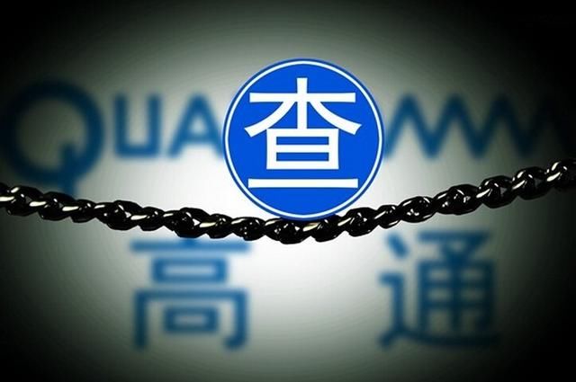 高通在中国收了多少专利费?所有国产机都在给