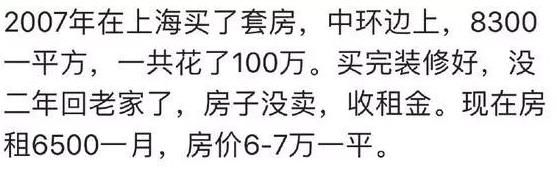 你买的房子现在升值了多少?你会卖么?