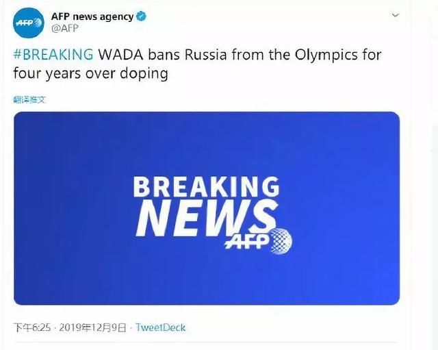 俄罗斯遭禁赛4年原因