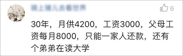 你的房贷负担有多重?网友:明天还得陪女朋友过60岁生日!