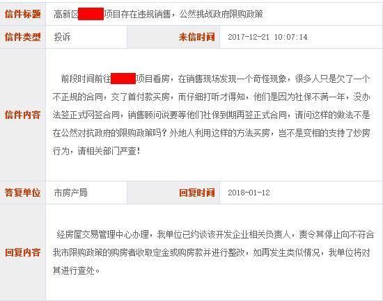 突破限购遭举报 部分开发商“顶风作案”