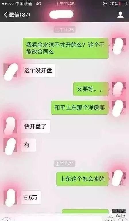 网传徐州买房，先花6万买个房号：“保证买到房”！