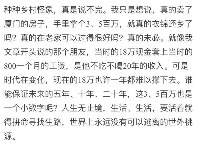 逃离厦门回老家？厦漂讲述春节惊人见闻：千万别犯傻，回不去了