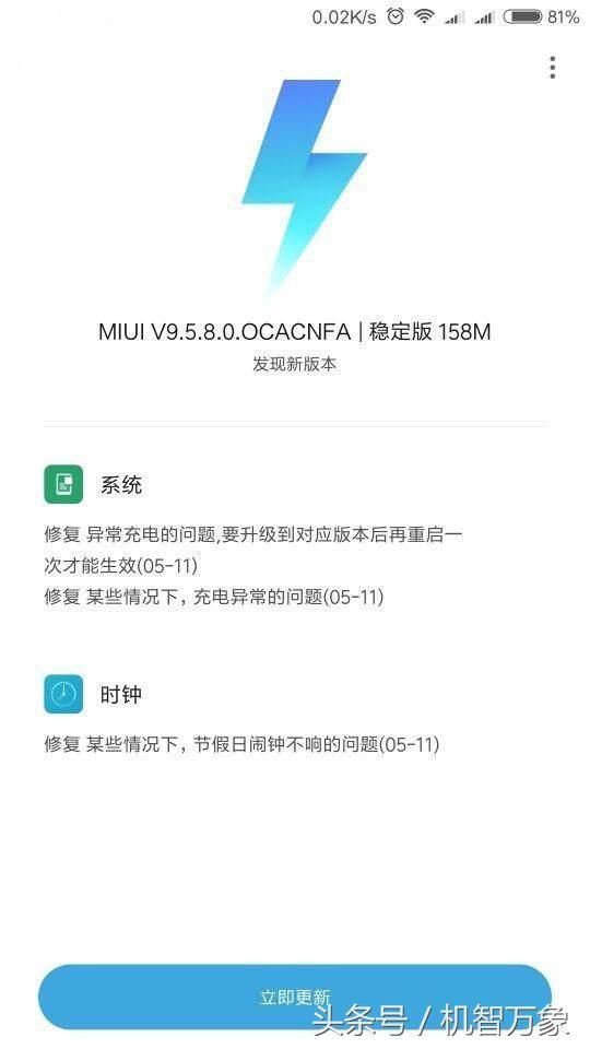 官方推送MIUI9.5.8稳定版mi6用户尽快更新 疑似