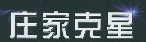 仅仅周一后，中国股市完全失去了控制，股民一片骂声