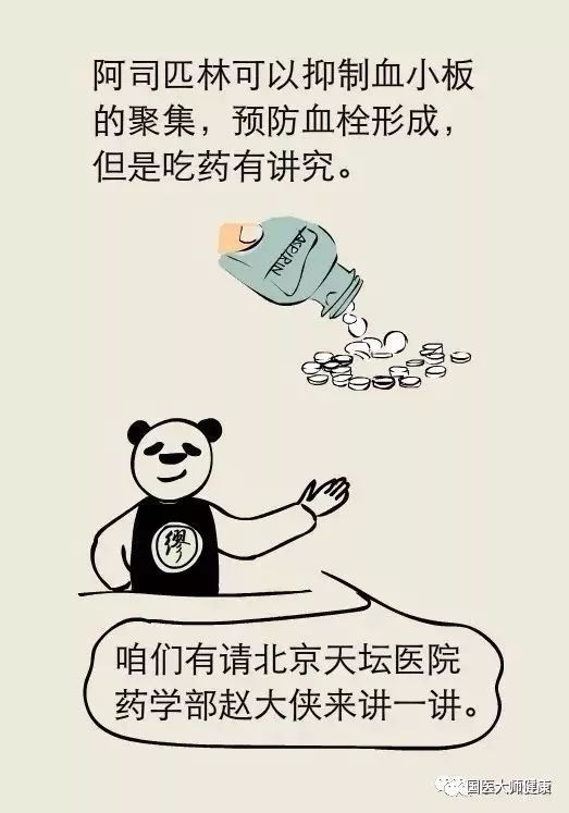 正在吃和打算吃阿司匹林的，一定要看!