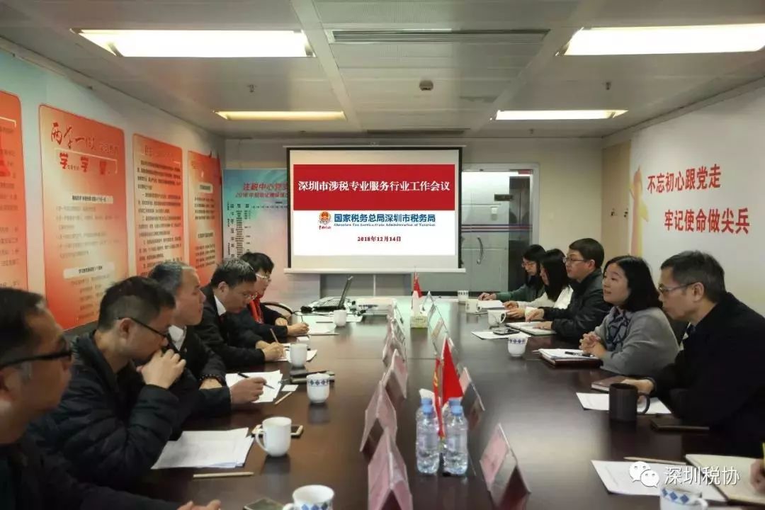 【亮点】深圳市涉税专业服务行业工作会议召开