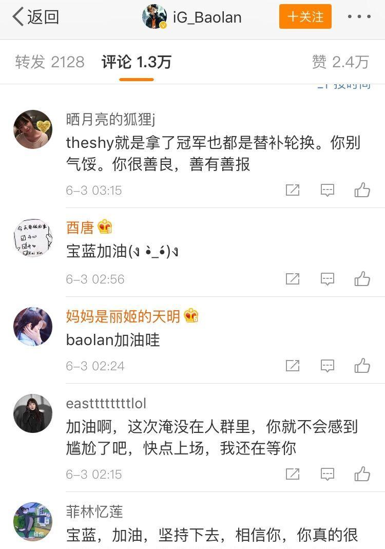 IG首发名单公布:宝蓝不满替补清空动态微博告