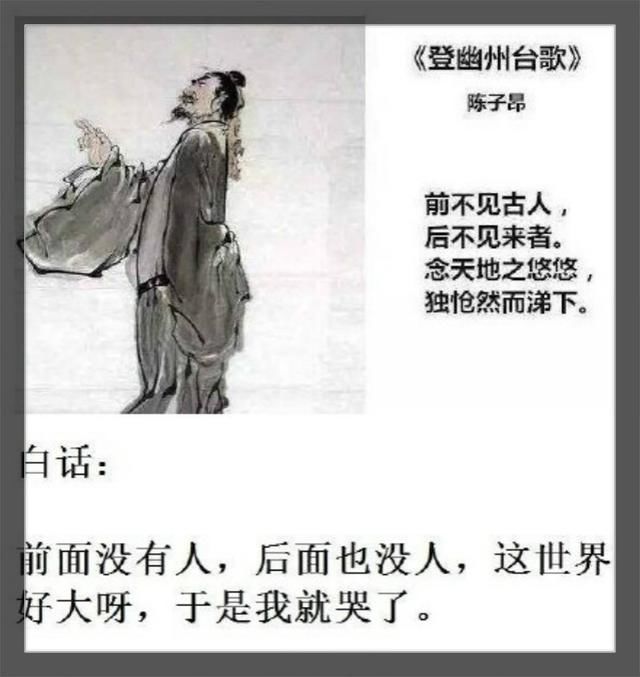 当古诗词译成白话文，估计诗人们要发牢骚了：你的智商输给了猪