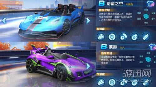 QQ飞车手游蔚蓝之空和紫爵哪个比较好?蔚蓝