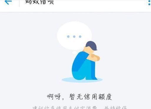 为什么有的人有蚂蚁借呗，有的人却没有？网友：不是你信用不好