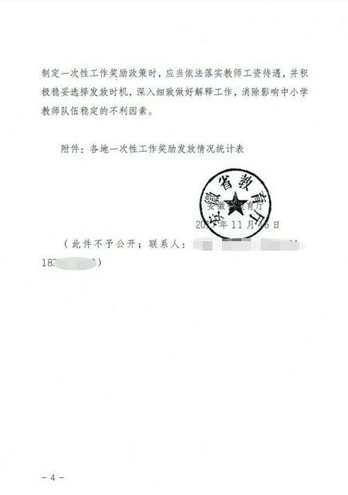 六安公务员是否发放了一次性奖励?省教育厅和六安说法不一