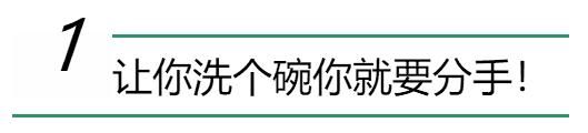 带女友见爸妈，她主动做饭洗碗，回家之后却立刻跟我说了分手！